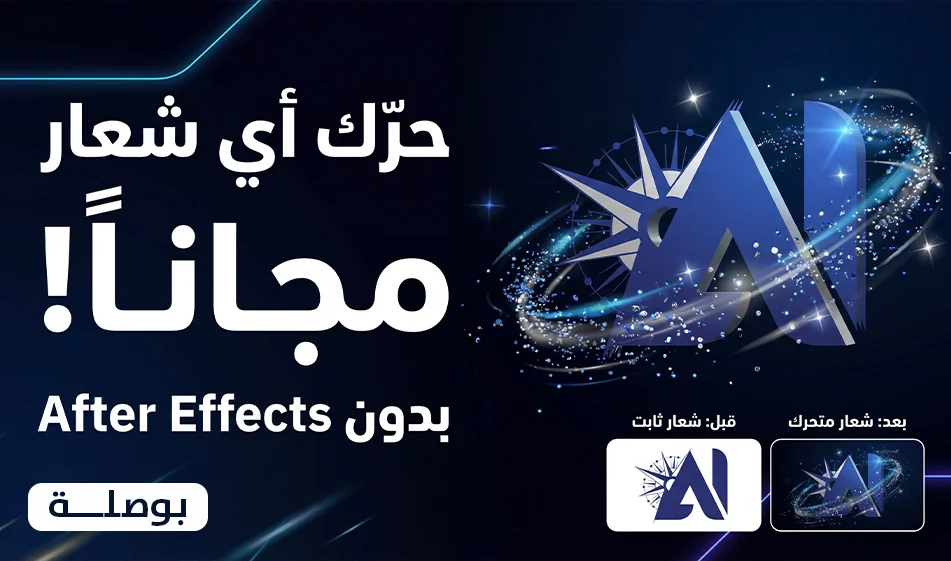 Animate any logo professionally for free and without After Effects