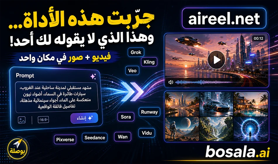 AIReel Review: A One-Stop Platform for AI-Powered Video and Image Generation