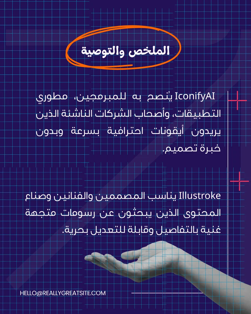 Head-to-head comparison: IconifyAI or Illustroke? - Image 10