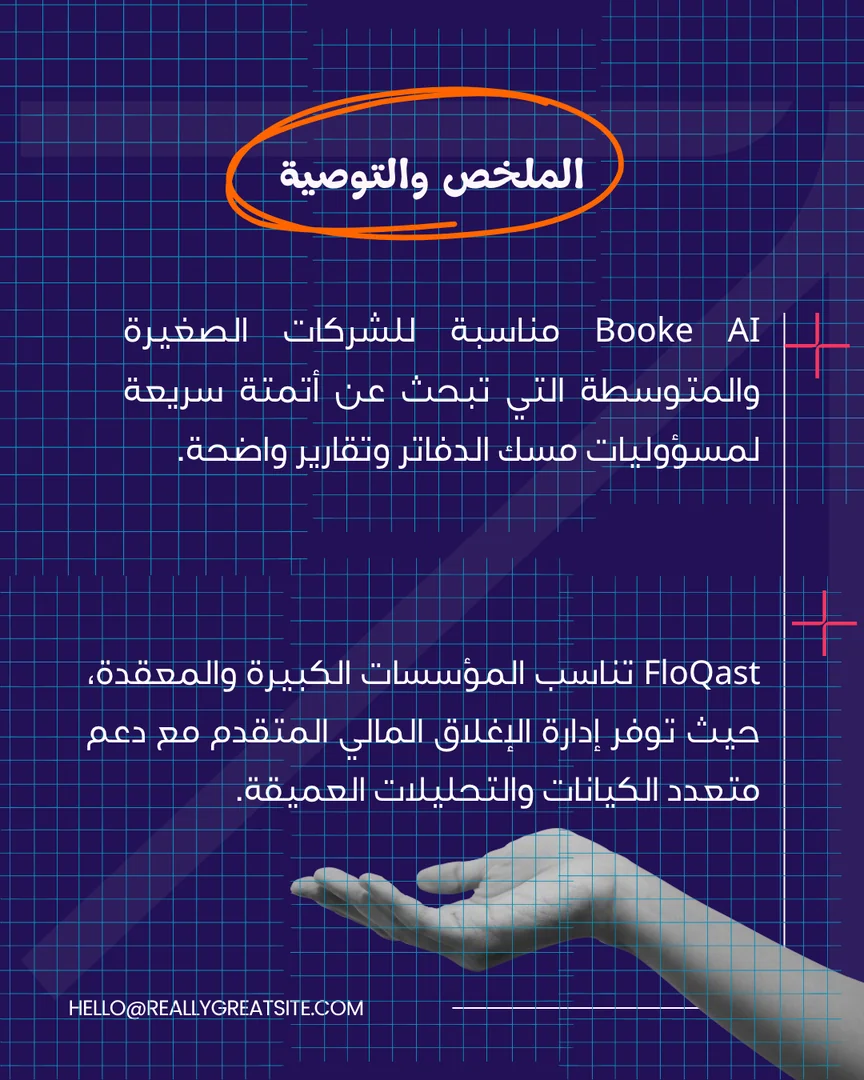 Booke AI ضد FloQast . - Image 10