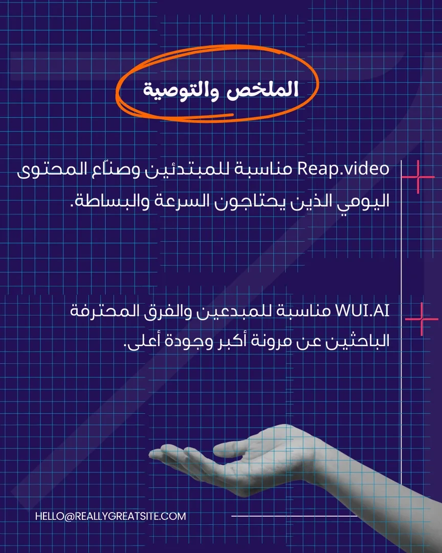 Head-to-head comparison: WUI.AI or Reap.video? - Image 10